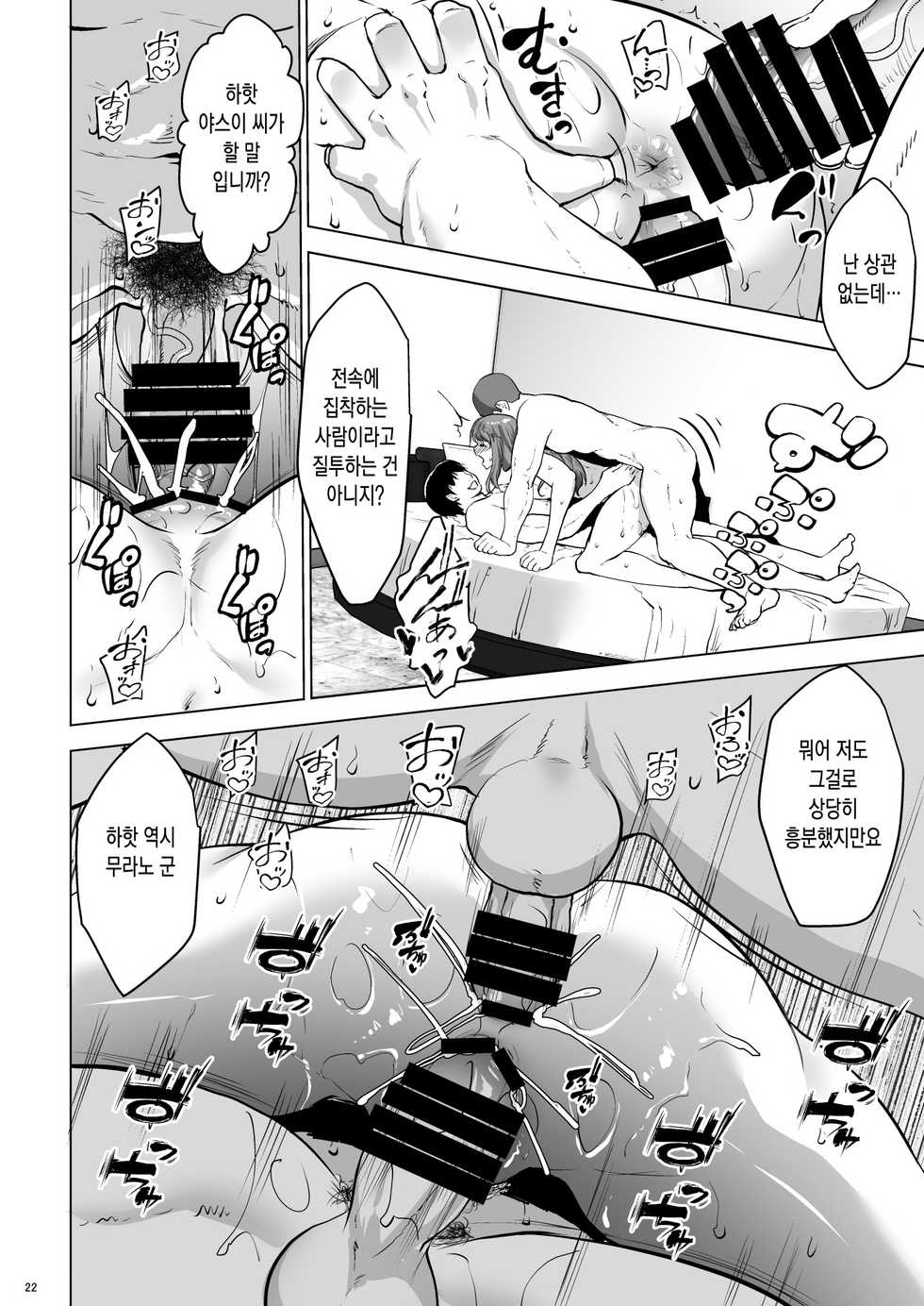 [Nanatsu no Kagiana (Nanakagi Satoshi)] Kozukuri Concierge [Korean] [그럴수도있지] - Page 22