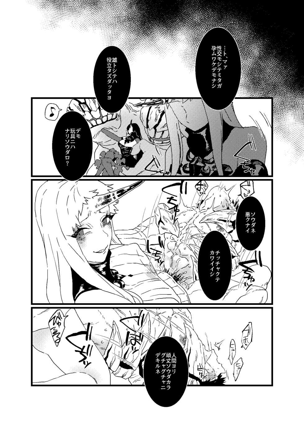 [灰] 役立たずのガラクタ (Kantai Collection -KanColle-, Touken Ranbu) [Digital] - Page 15