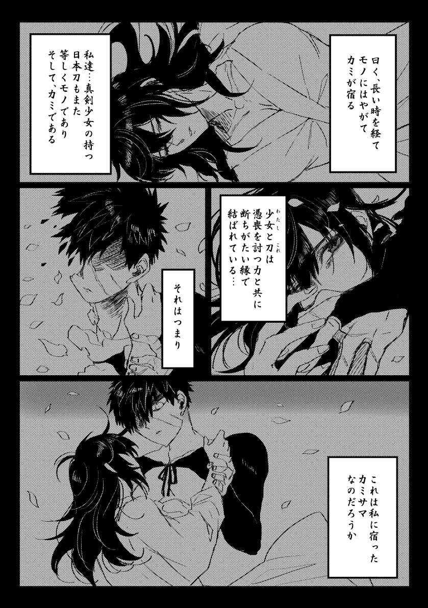 [灰] 贄を食む (Touken Ranbu) [Digital] - Page 2