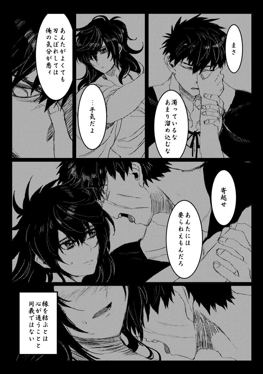 [灰] 贄を食む (Touken Ranbu) [Digital] - Page 3