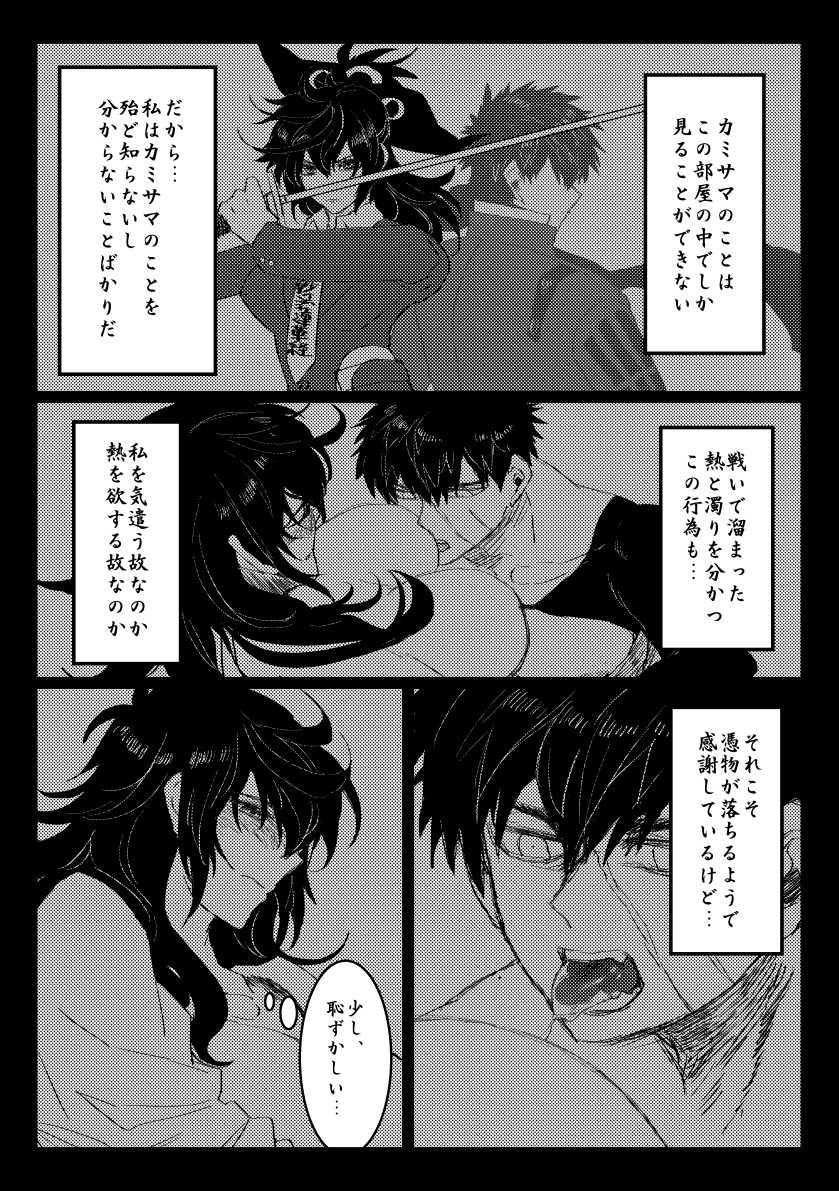 [灰] 贄を食む (Touken Ranbu) [Digital] - Page 4