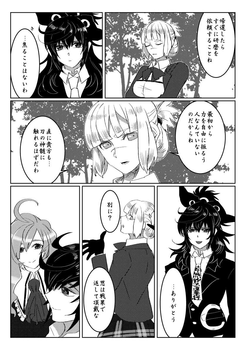 [灰] 贄を食む (Touken Ranbu) [Digital] - Page 8