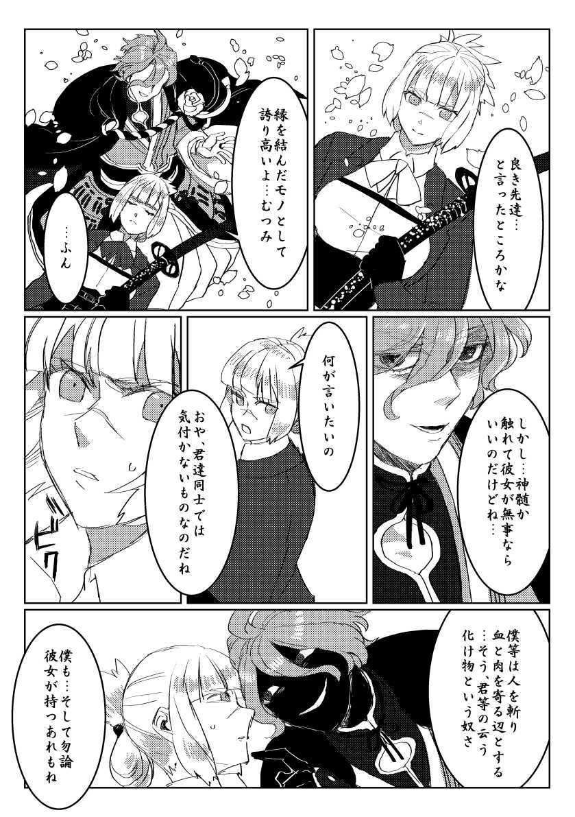 [灰] 贄を食む (Touken Ranbu) [Digital] - Page 9
