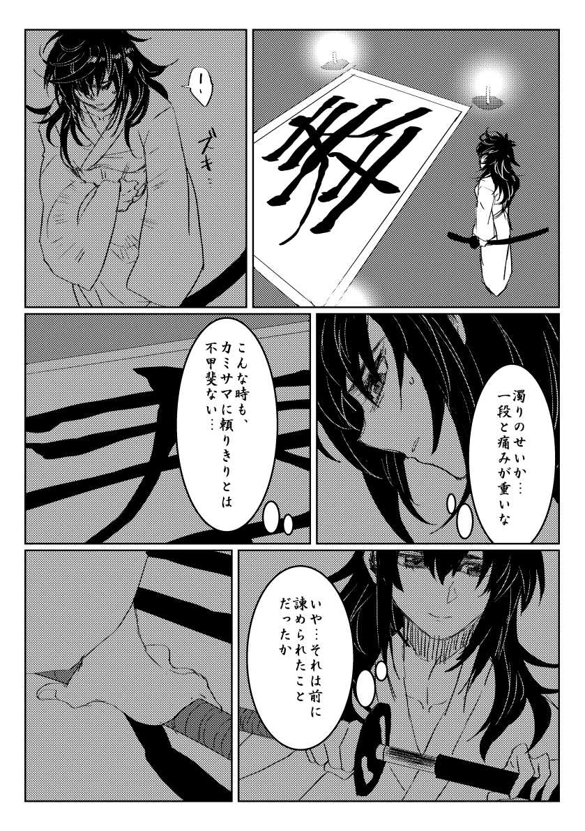 [灰] 贄を食む (Touken Ranbu) [Digital] - Page 11