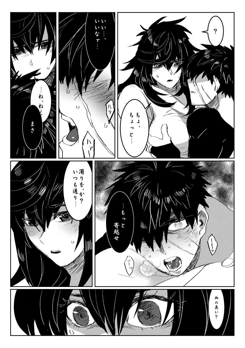 [灰] 贄を食む (Touken Ranbu) [Digital] - Page 14