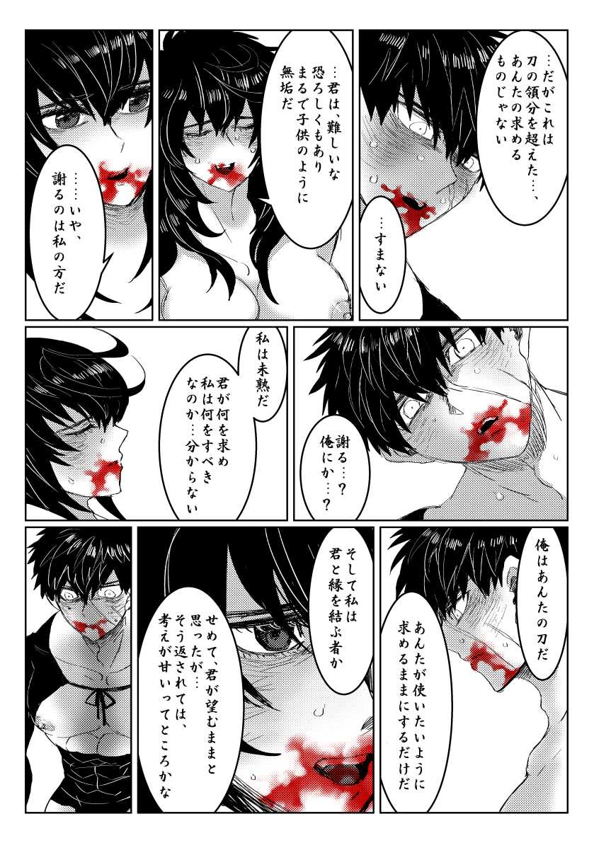 [灰] 贄を食む (Touken Ranbu) [Digital] - Page 22