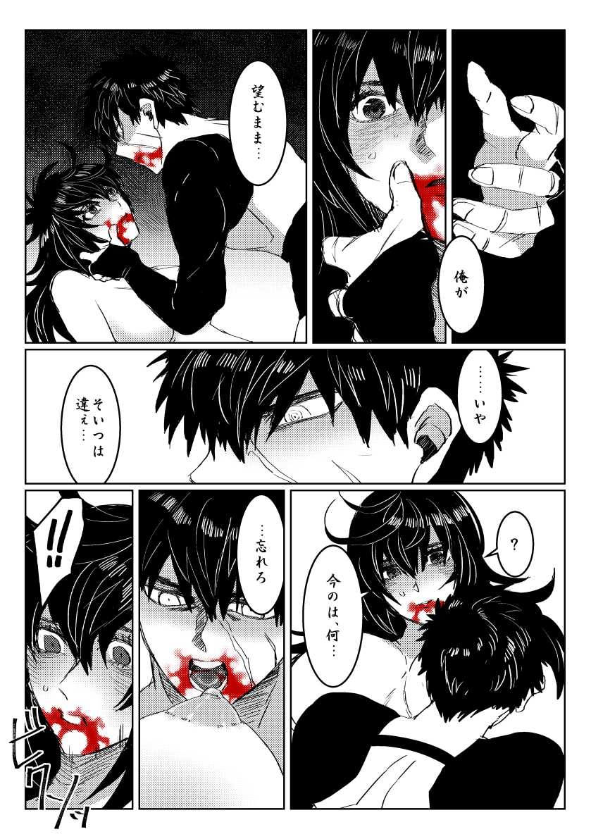 [灰] 贄を食む (Touken Ranbu) [Digital] - Page 23