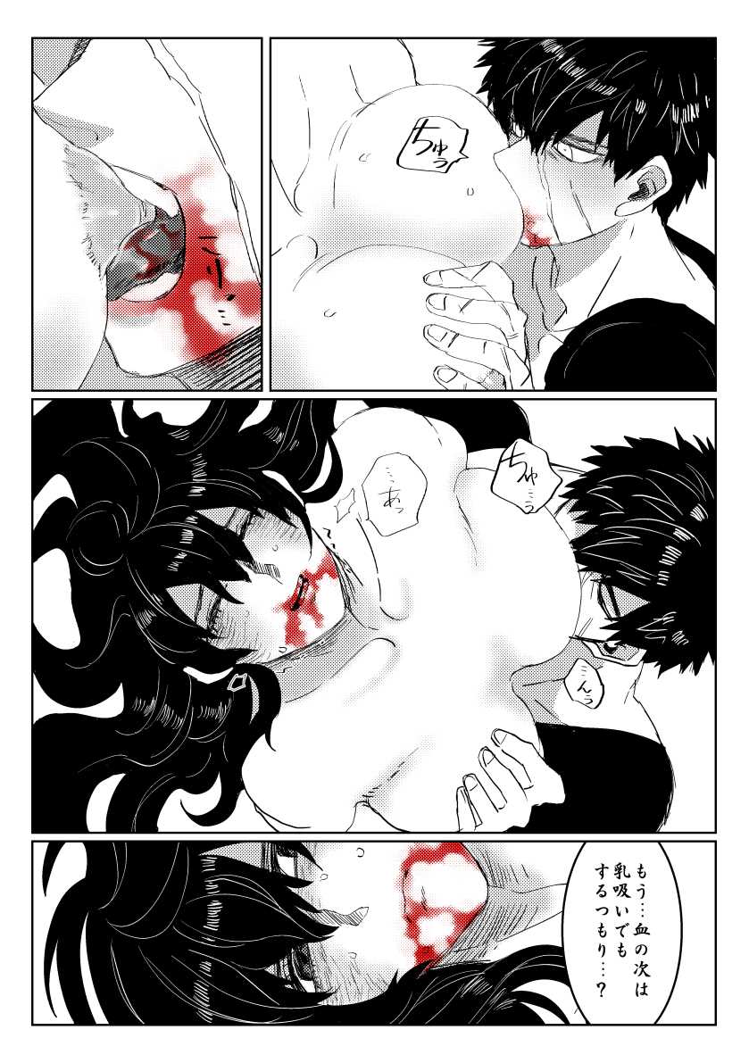 [灰] 贄を食む (Touken Ranbu) [Digital] - Page 24