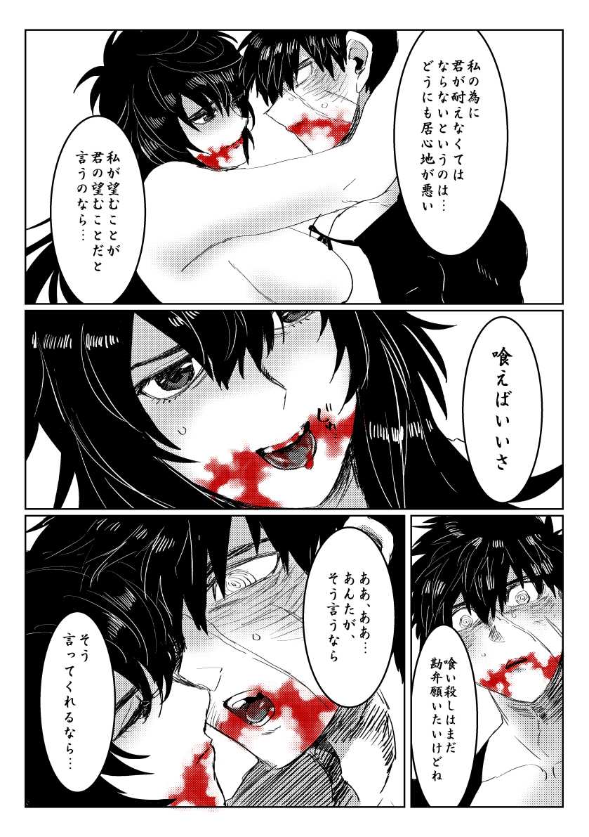 [灰] 贄を食む (Touken Ranbu) [Digital] - Page 29