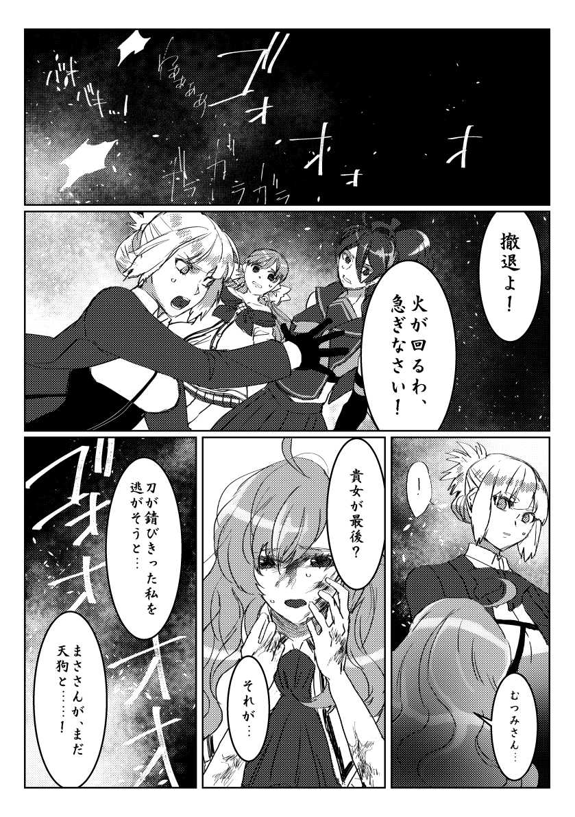 [灰] 贄を食む (Touken Ranbu) [Digital] - Page 35