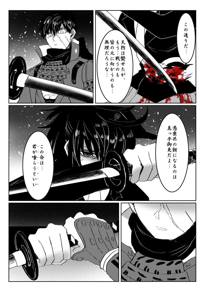 [灰] 贄を食む (Touken Ranbu) [Digital] - Page 38