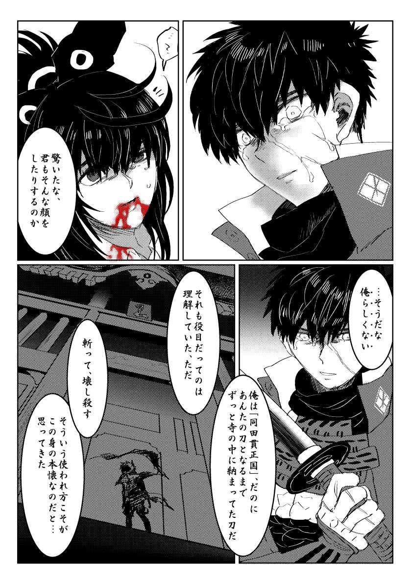 [灰] 贄を食む (Touken Ranbu) [Digital] - Page 39