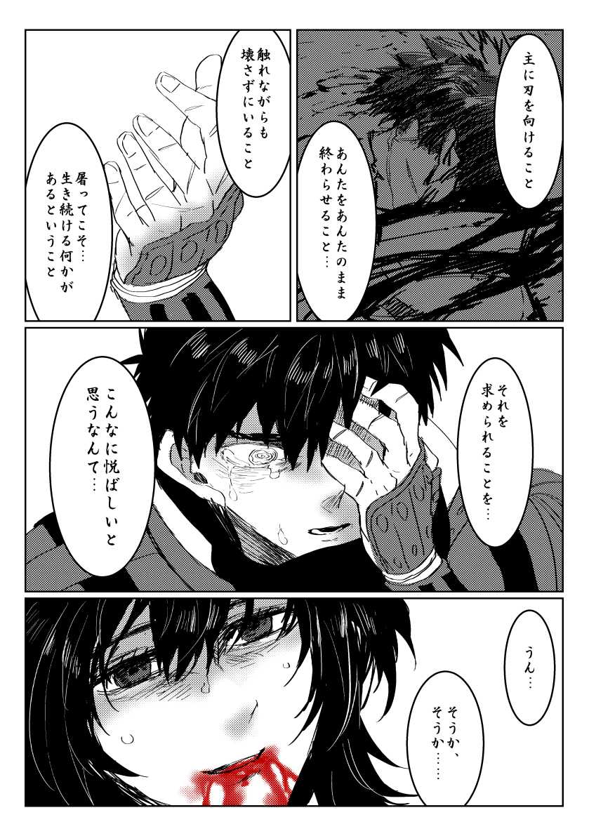 [灰] 贄を食む (Touken Ranbu) [Digital] - Page 40