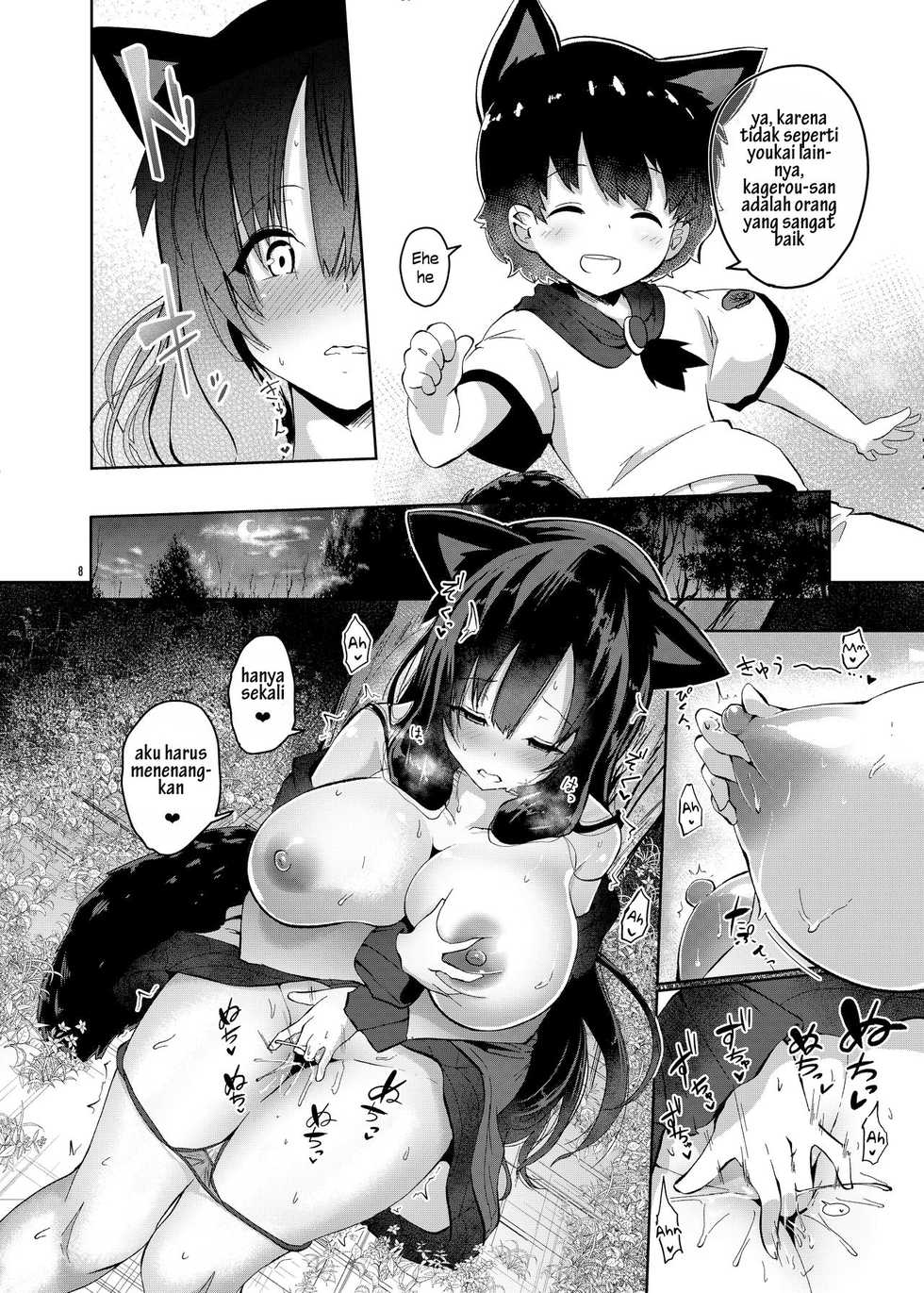 [Komamesugata (Akure Ekuto)] Ookami-san wa Kozukuri shitai! (Touhou Project) [Indonesian] {WanWanH} [Digital] - Page 8