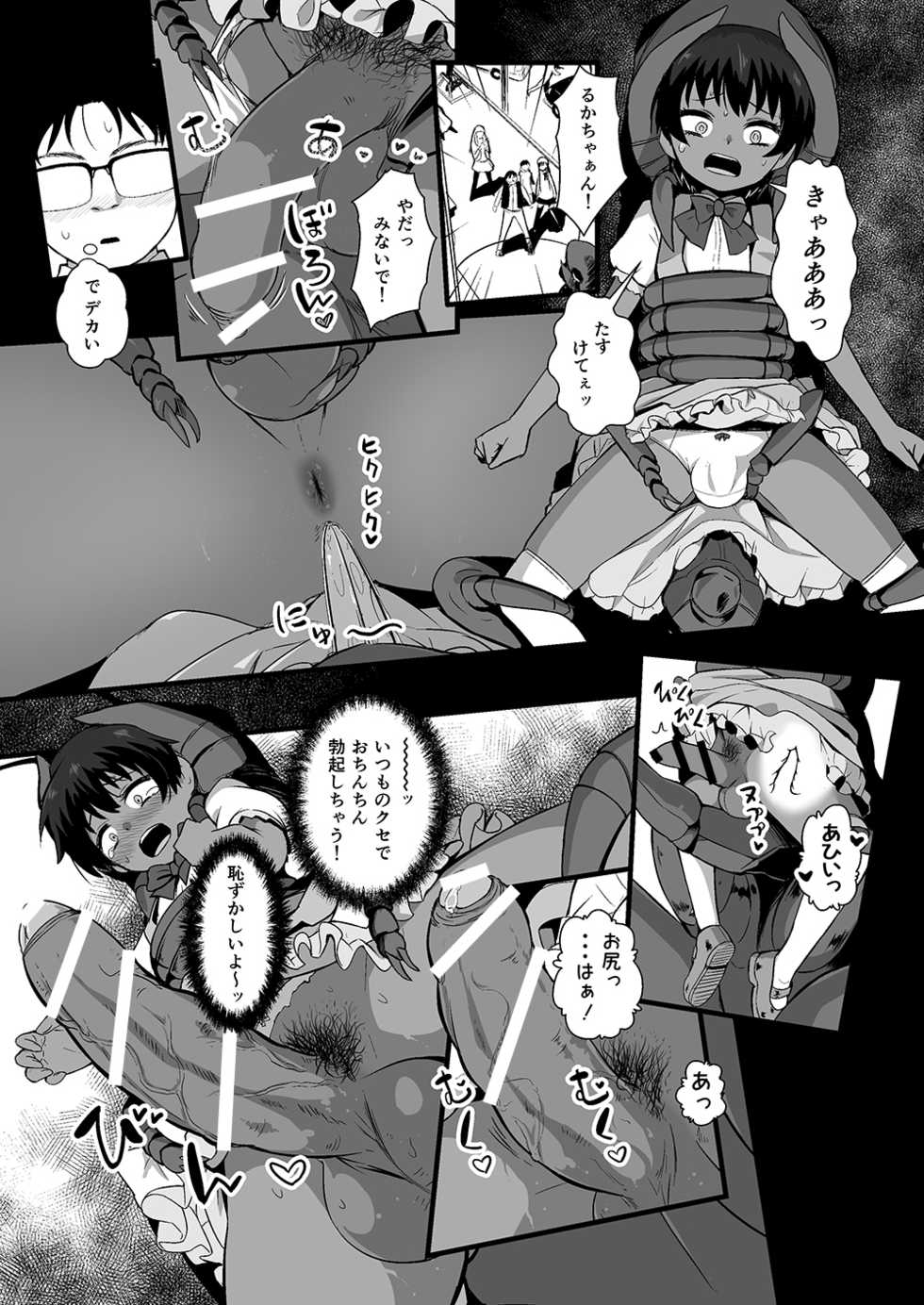 [Toro Toro Resistance (Various)] Shounen ga Sakusei Seibutsu no Ejiki to Naru Goudoushi Etsuraku Hen - Page 38