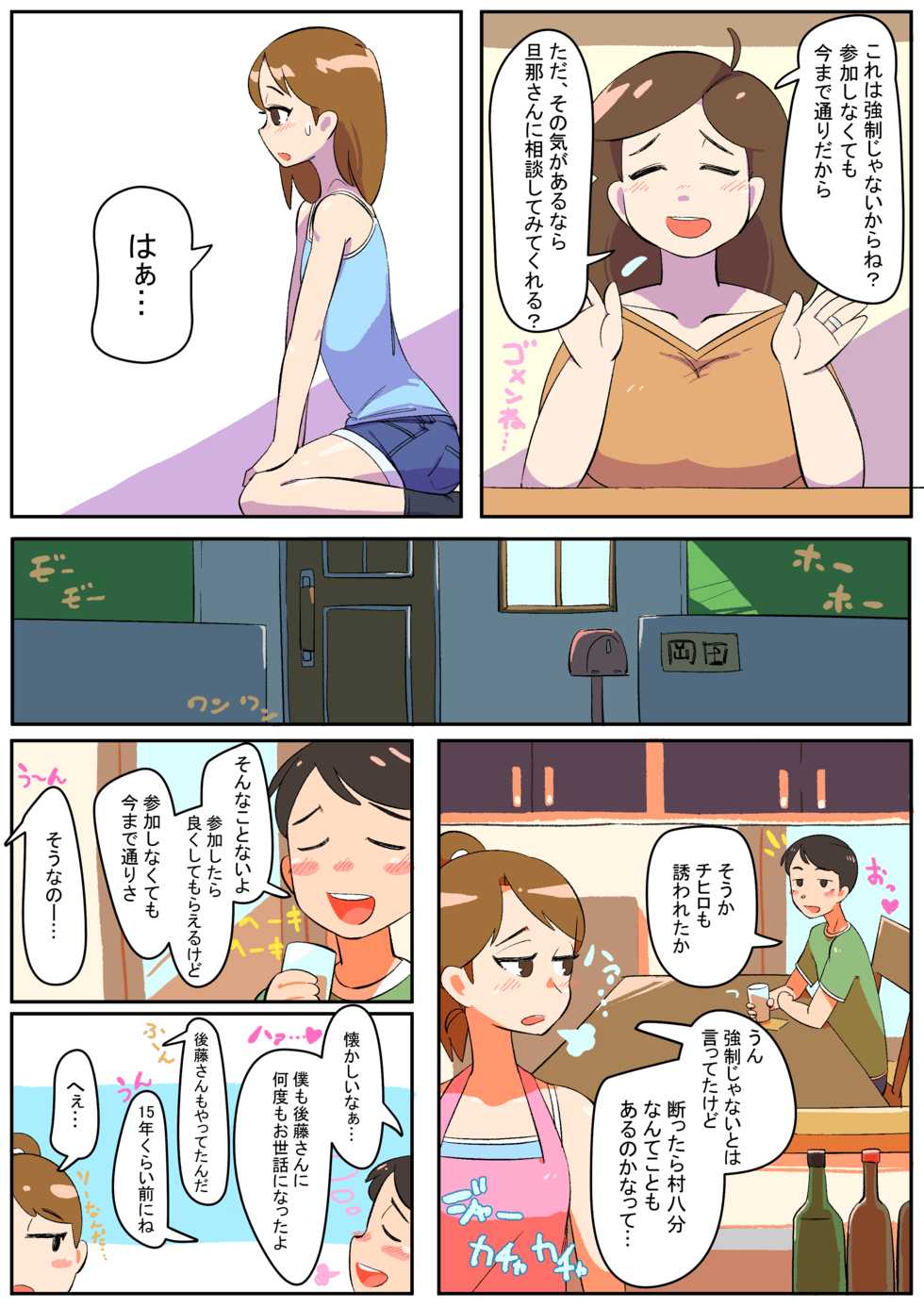 [Gyuumagyuuma (Umadura, Ushiking)] Hitozuma Otokonoko to Seishori noTsudoi - Page 4