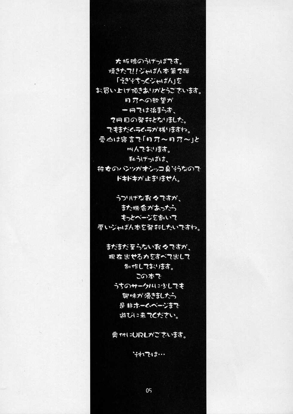 (C64) [Oh!saka Spirits (Ugeppa, Aiyama Toshikazu, RT.)] Exotic Japan (Yakitate!! Japan) - Page 4