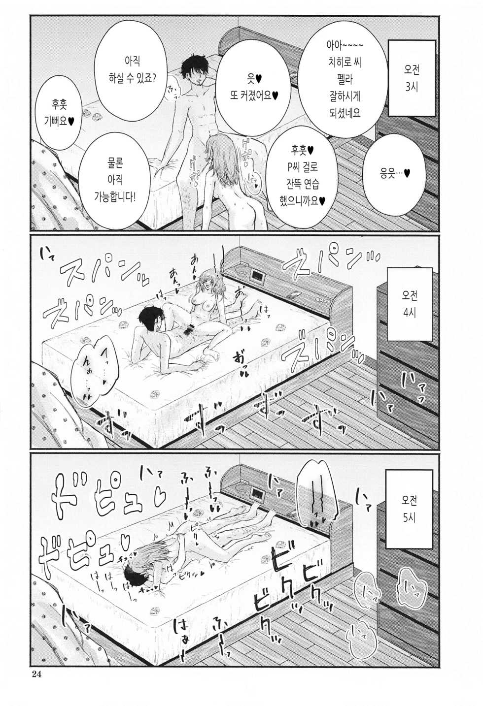 (Utahime Teien 24) [Minimum Fuusen (Mamufu)] Chihiro-san to Seiyoku Shori Seikatsu | 치히로 씨와 성욕 처리 생활 (THE IDOLM@STER CINDERELLA GIRLS) [Korean] - Page 23