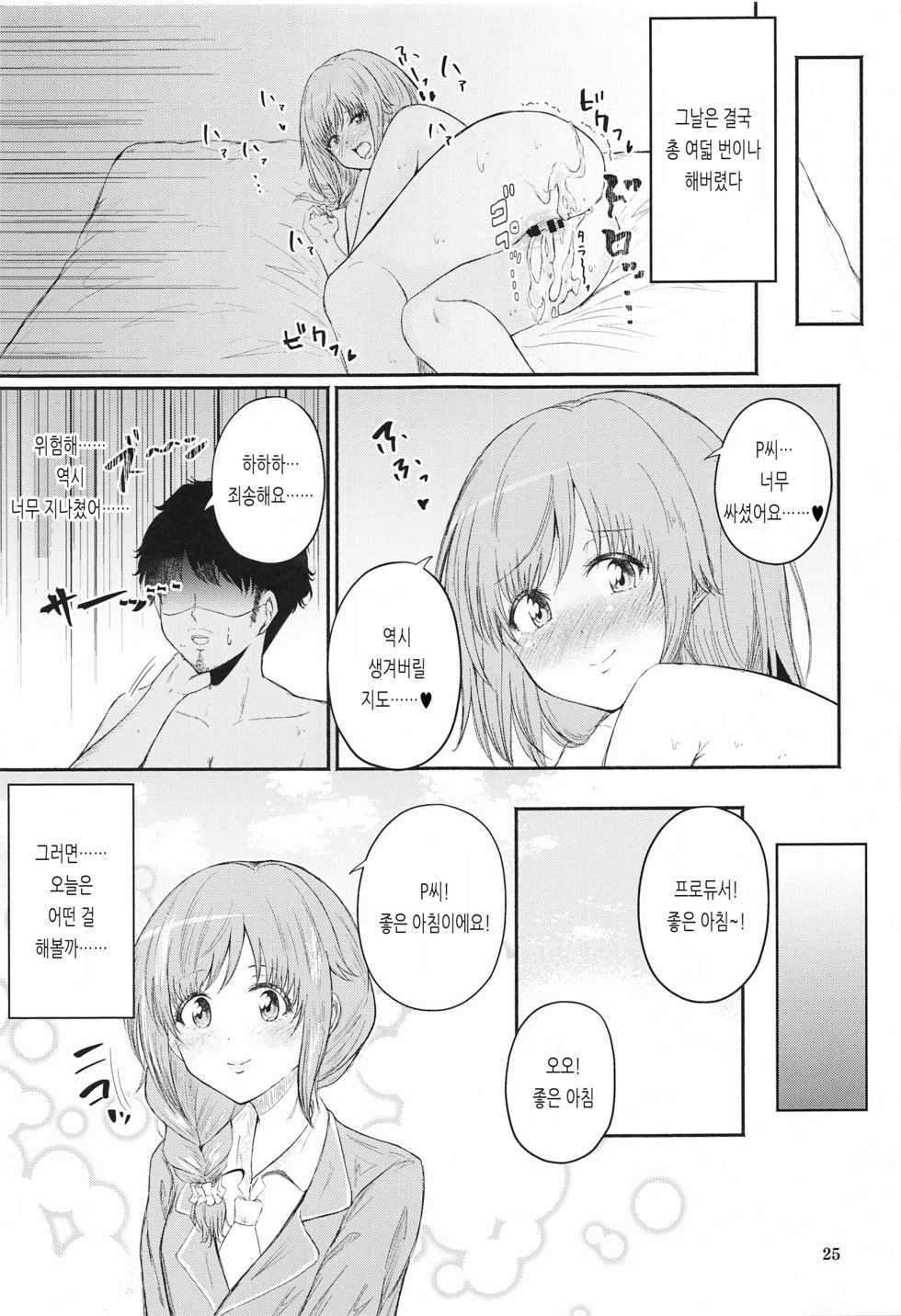 (Utahime Teien 24) [Minimum Fuusen (Mamufu)] Chihiro-san to Seiyoku Shori Seikatsu | 치히로 씨와 성욕 처리 생활 (THE IDOLM@STER CINDERELLA GIRLS) [Korean] - Page 24