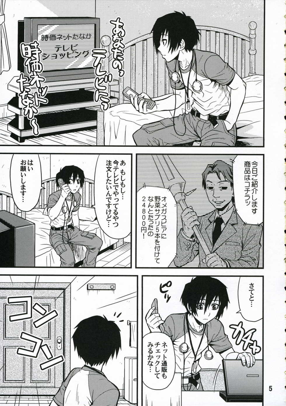 (C71) [Junpuumanpandou (Hida Tatsuo)] Noble Maiden (Persona 3) - Page 4
