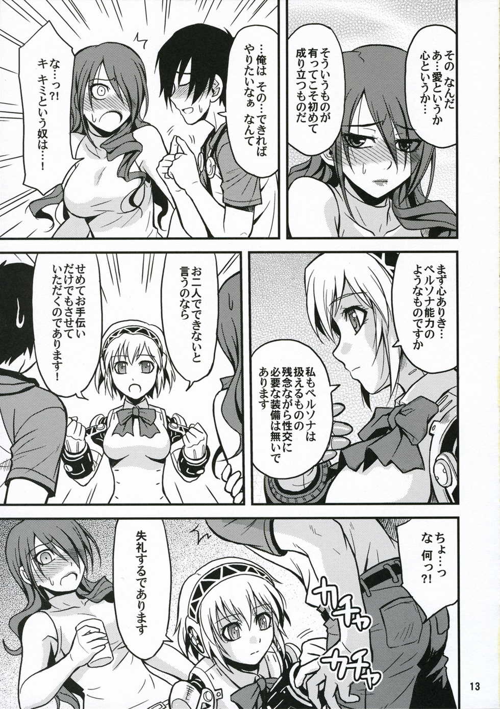 (C71) [Junpuumanpandou (Hida Tatsuo)] Noble Maiden (Persona 3) - Page 12