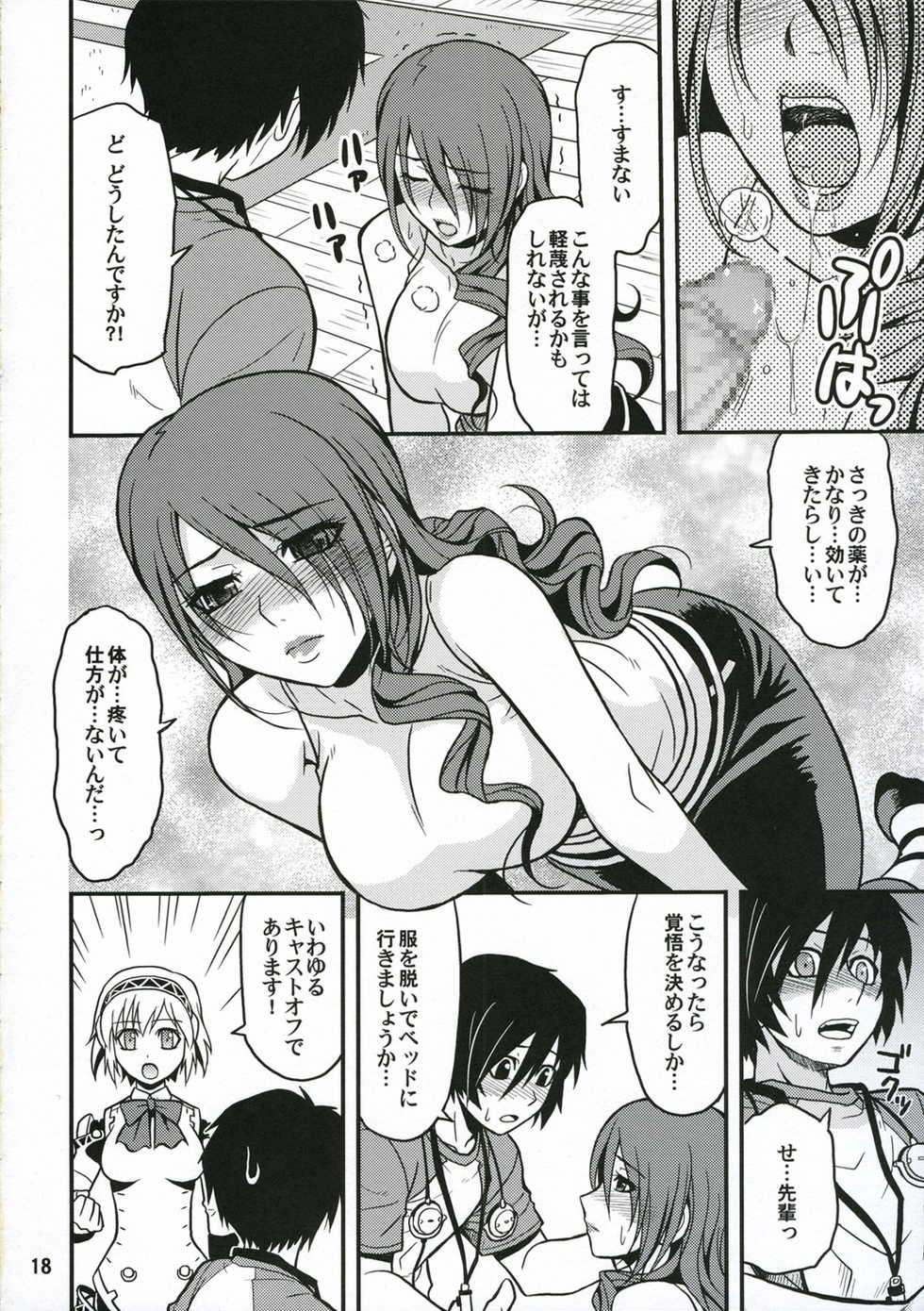 (C71) [Junpuumanpandou (Hida Tatsuo)] Noble Maiden (Persona 3) - Page 17