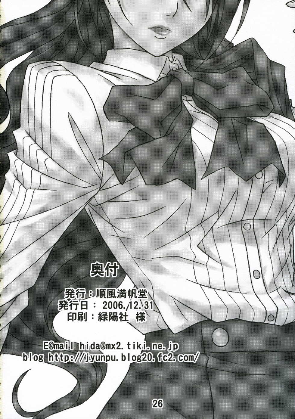 (C71) [Junpuumanpandou (Hida Tatsuo)] Noble Maiden (Persona 3) - Page 25