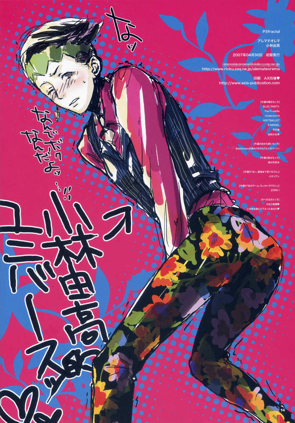 (COMIC1) [Alemateorema (Kobayashi Youkoh)] P3 fractal (Persona 3) - Page 13