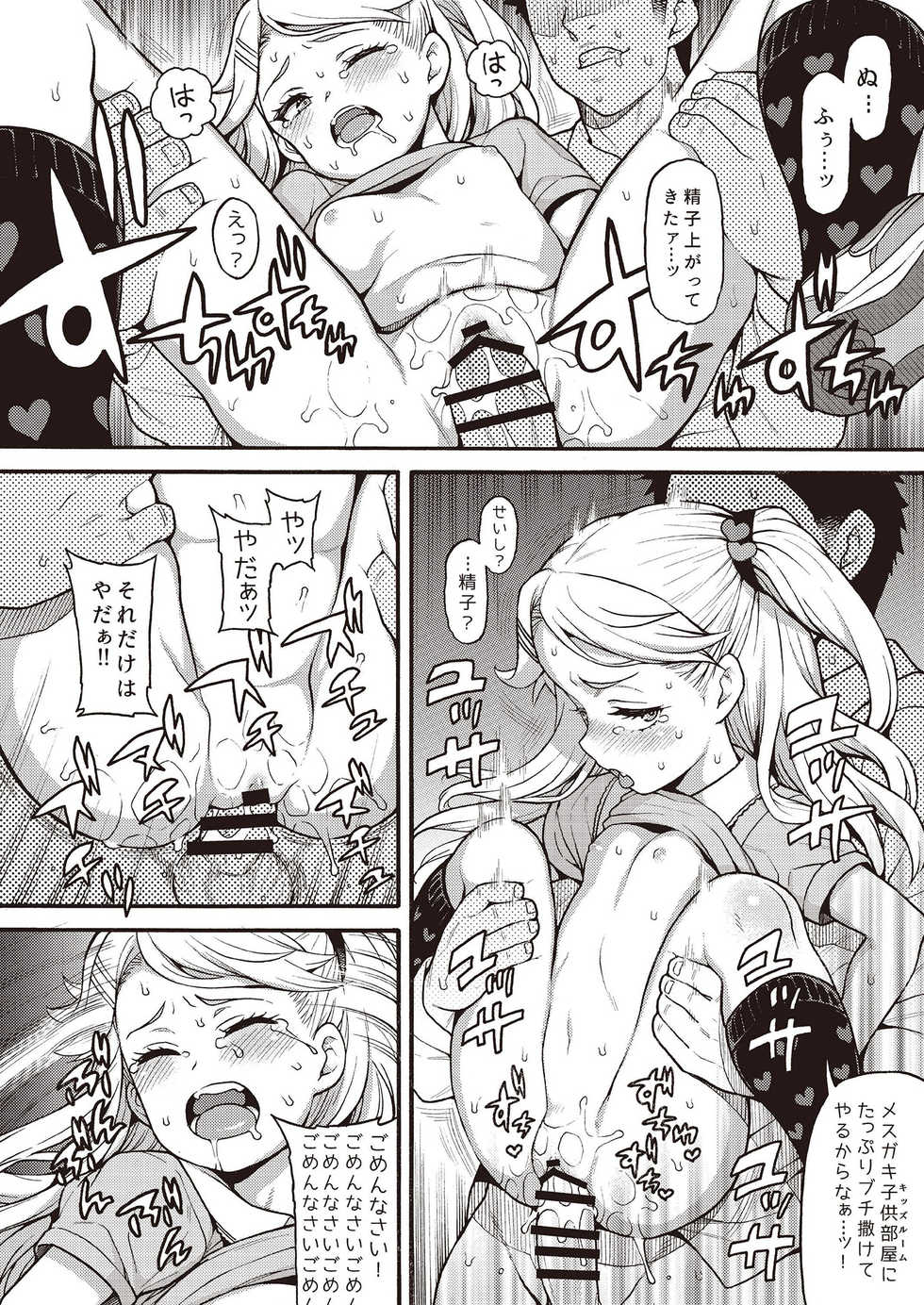 [Fetishism Pocket (Various)] Mesugaki Wakarase Goudou [Digital] - Page 12