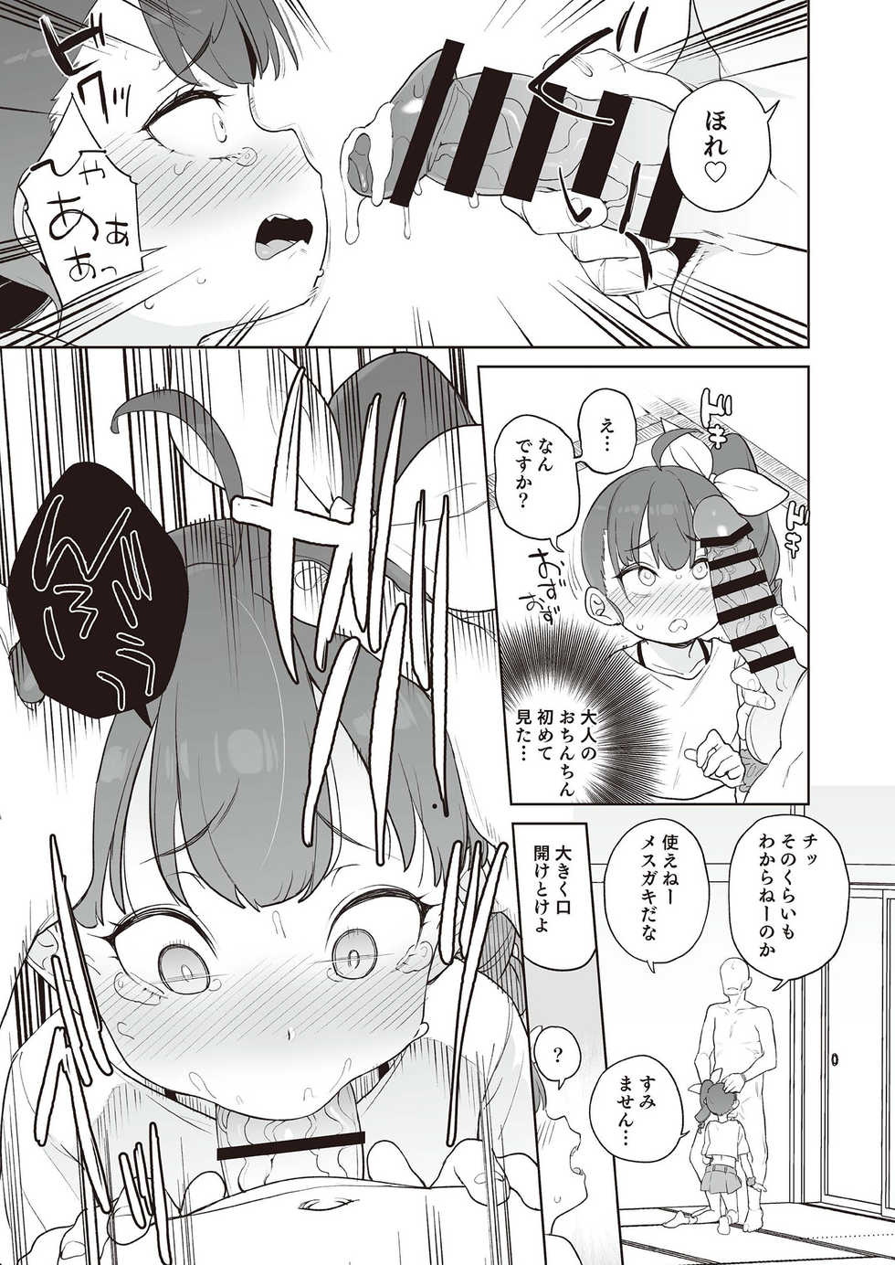 [Fetishism Pocket (Various)] Mesugaki Wakarase Goudou [Digital] - Page 17