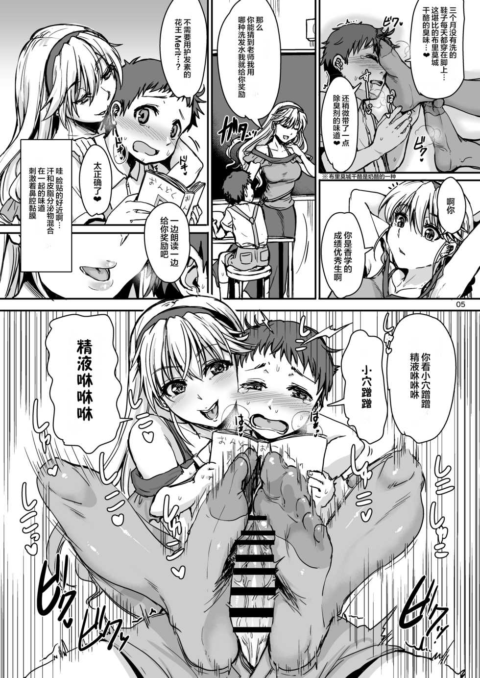 [Iaidou (Kakizaki Kousei)] Mesuiki Gakuen Nyuugaku no Shiori + [Chinese] [不够色汉化组] [Digital] - Page 7