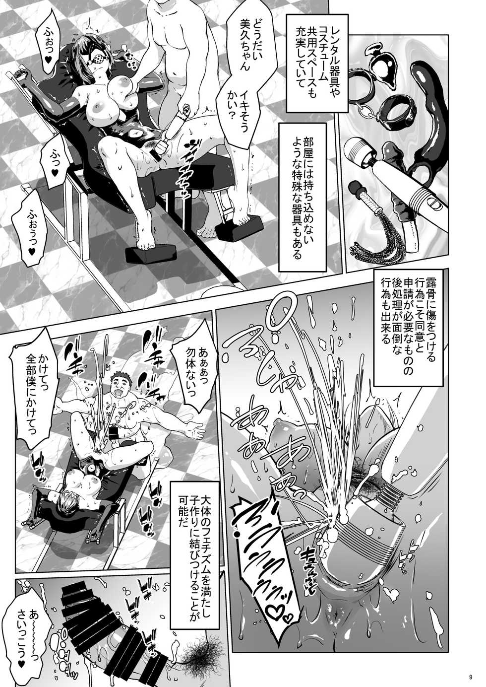 [Nanatsu no Kagiana (Nanakagi Satoshi)] Kozukuri Concierge - Page 9
