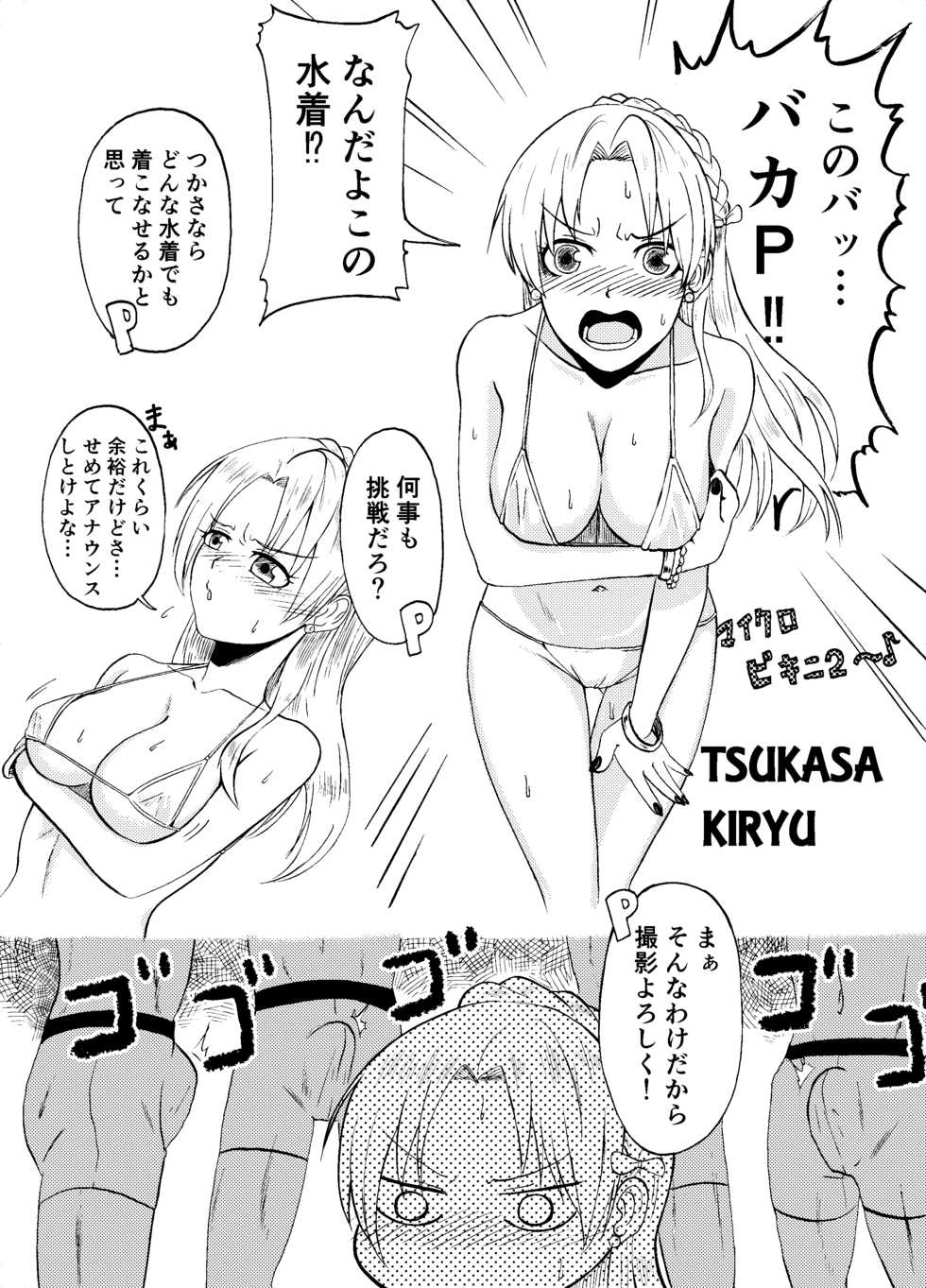 [Amadeusky] Idol to xxx Suru Series (THE IDOLM@STER CINDERELLA GIRLS) - Page 19