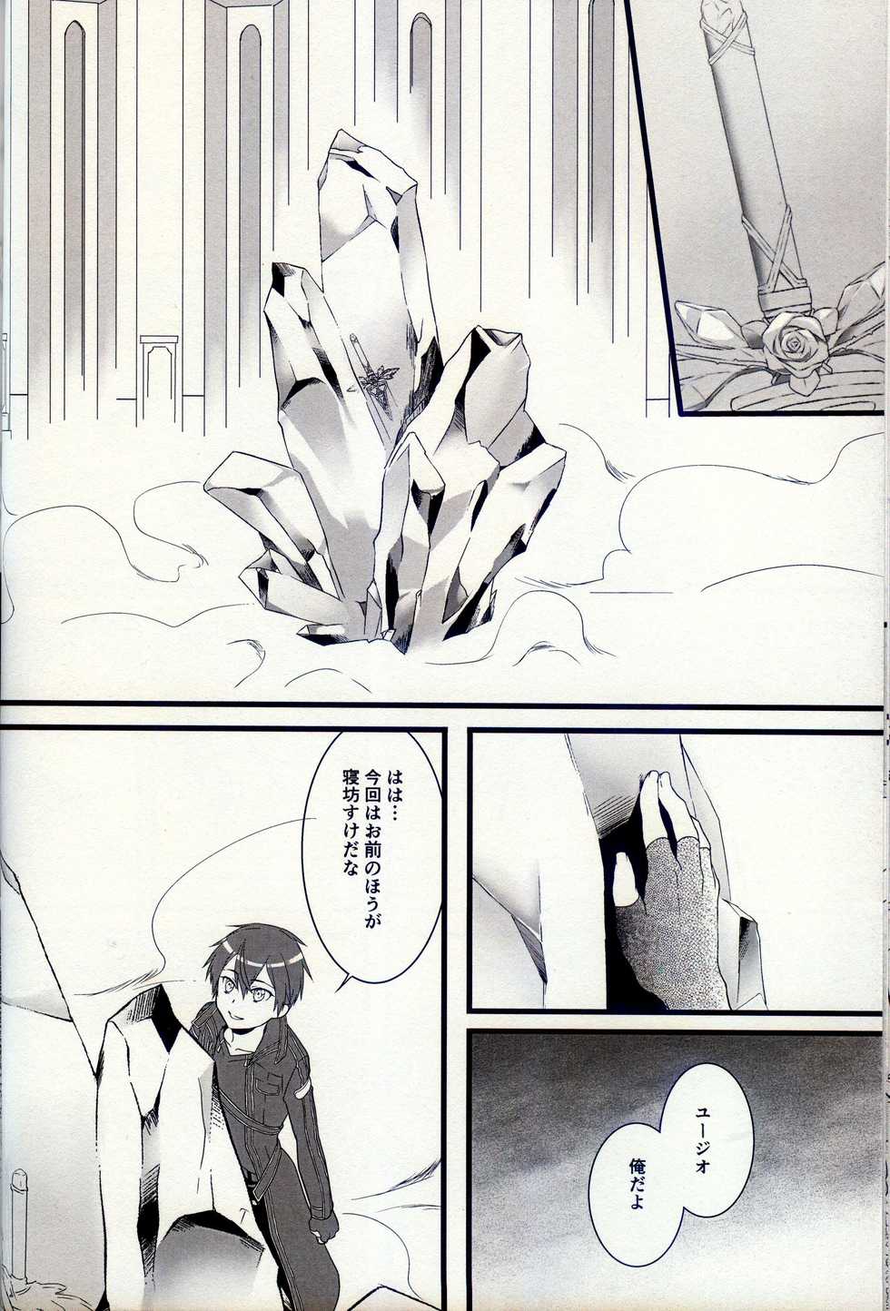[Kuronatorisuishiniinkai (Erorine de Eroro Korataru)] Owaranai Otogibanashi (Sword Art Online) - Page 9