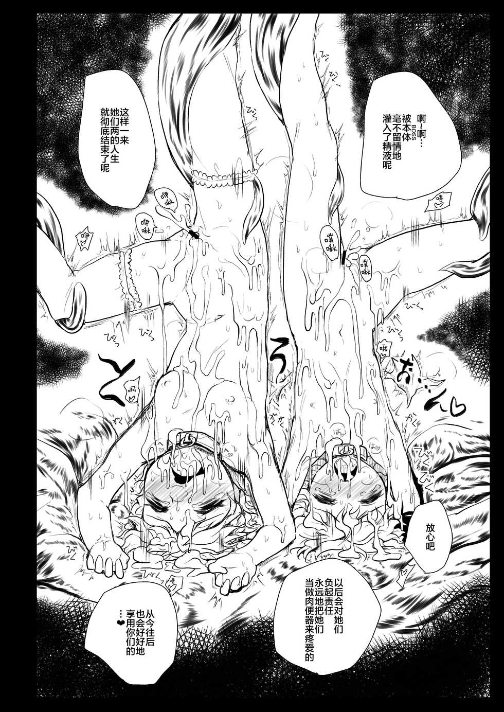 [Kuma no Mori (Kumataro)] BLACK CIRCLE RE (Touhou Project) [Chinese] [新桥月白日语社] [Digital] - Page 33