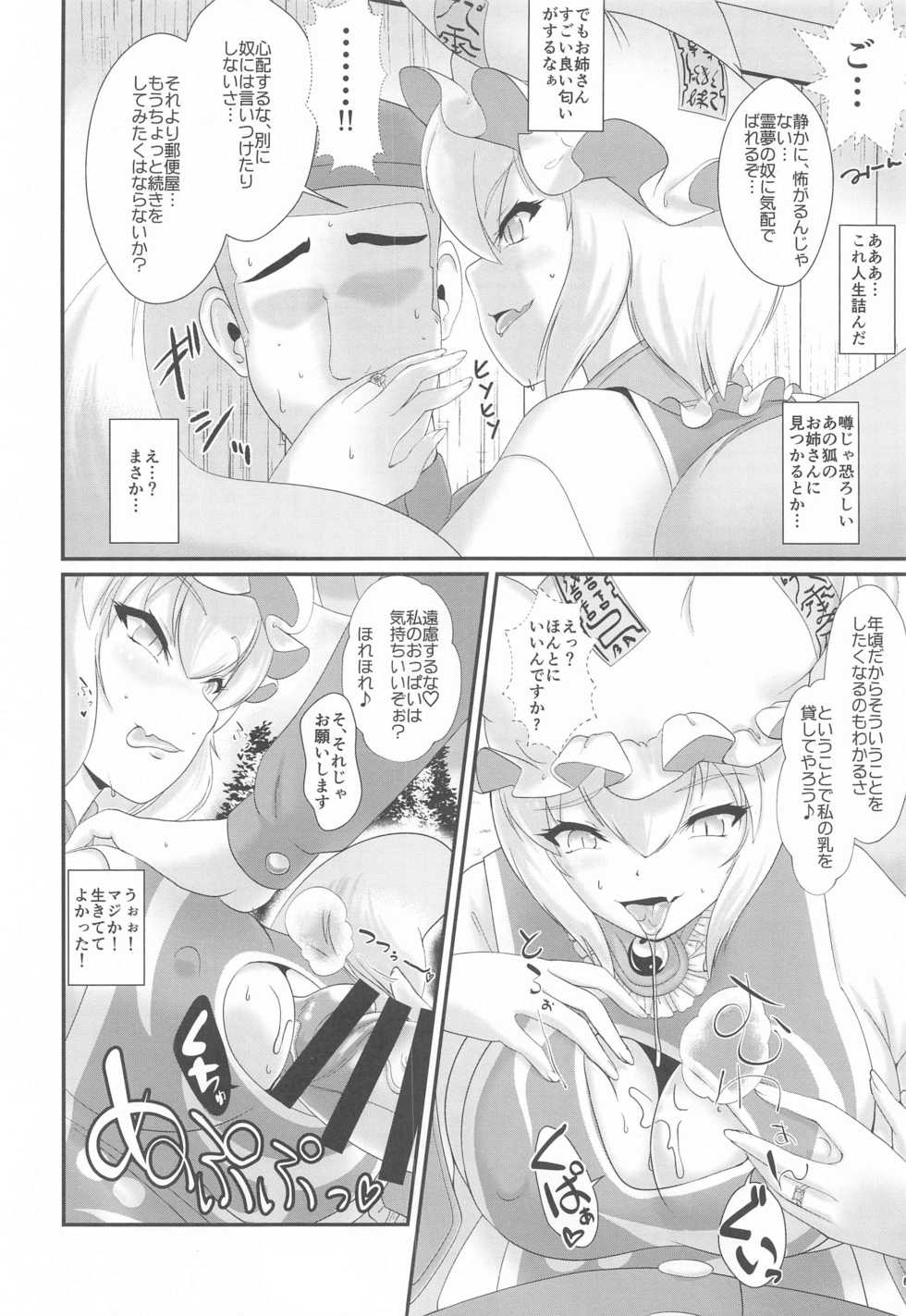 (Shuuki Reitaisai 7) [Kitsunenomori (Ebiwantan, Yukaran Nosuke)] Public Sneaking Mission (Touhou Project) - Page 5