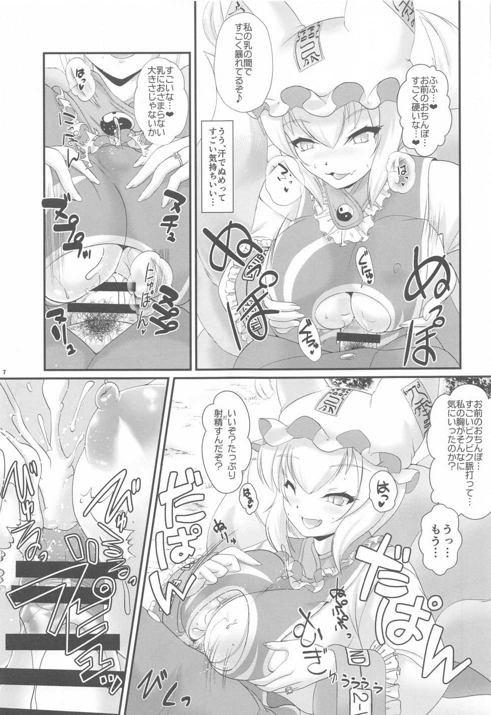 (Shuuki Reitaisai 7) [Kitsunenomori (Ebiwantan, Yukaran Nosuke)] Public Sneaking Mission (Touhou Project) - Page 6