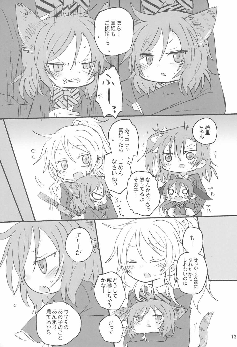 (Bokura no Love Live! 11) [ROUTE885 (Hachiwulf)] Love umi Usa (Love Live!) - Page 15