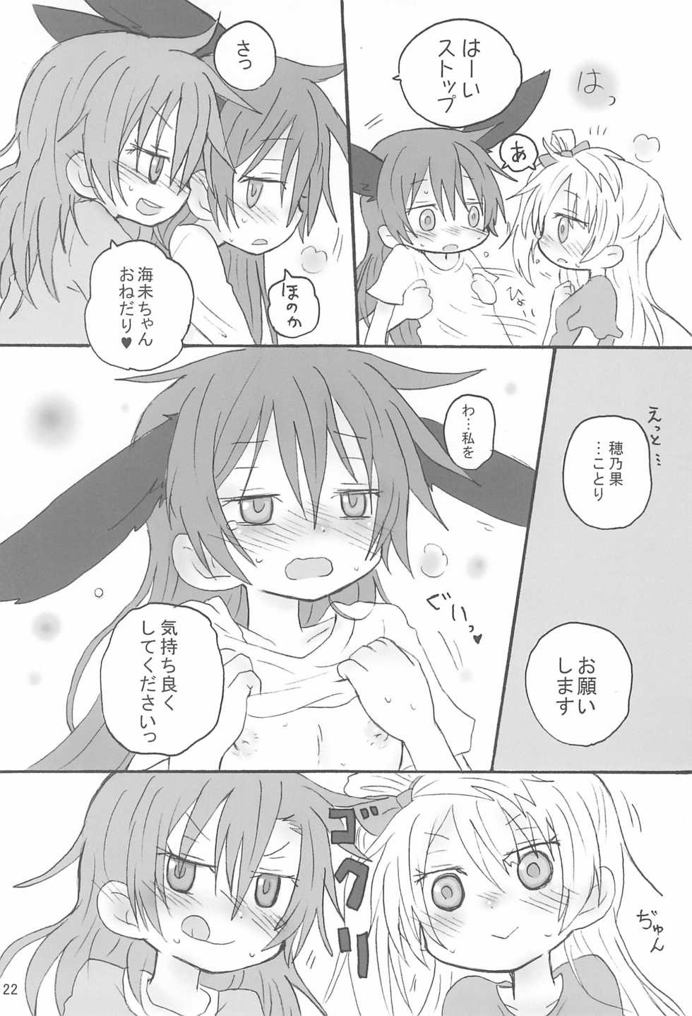 (Bokura no Love Live! 11) [ROUTE885 (Hachiwulf)] Love umi Usa (Love Live!) - Page 24