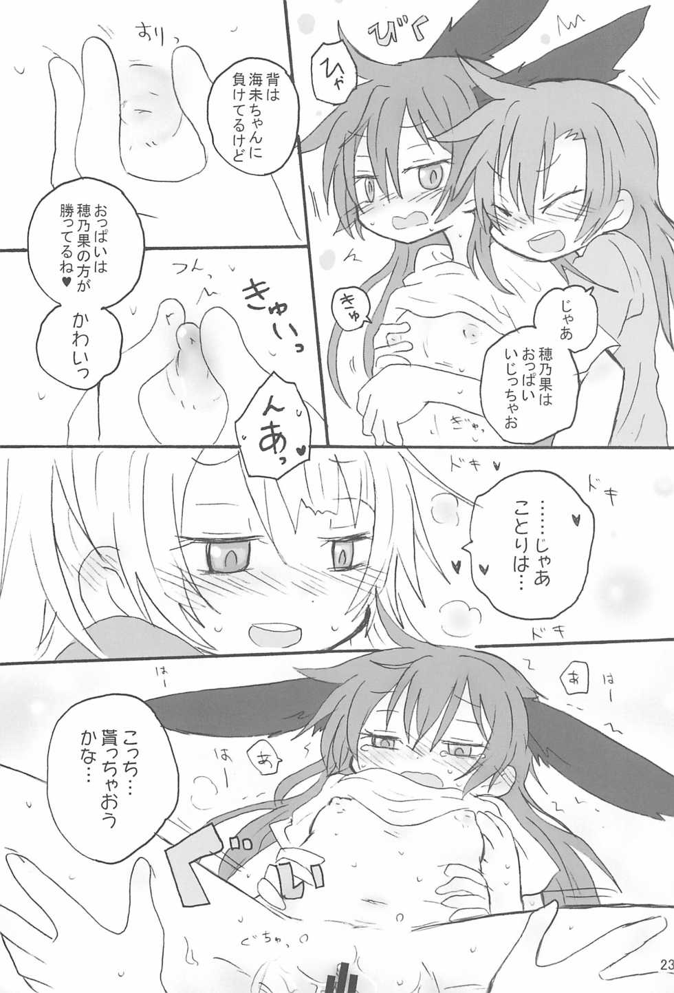 (Bokura no Love Live! 11) [ROUTE885 (Hachiwulf)] Love umi Usa (Love Live!) - Page 25