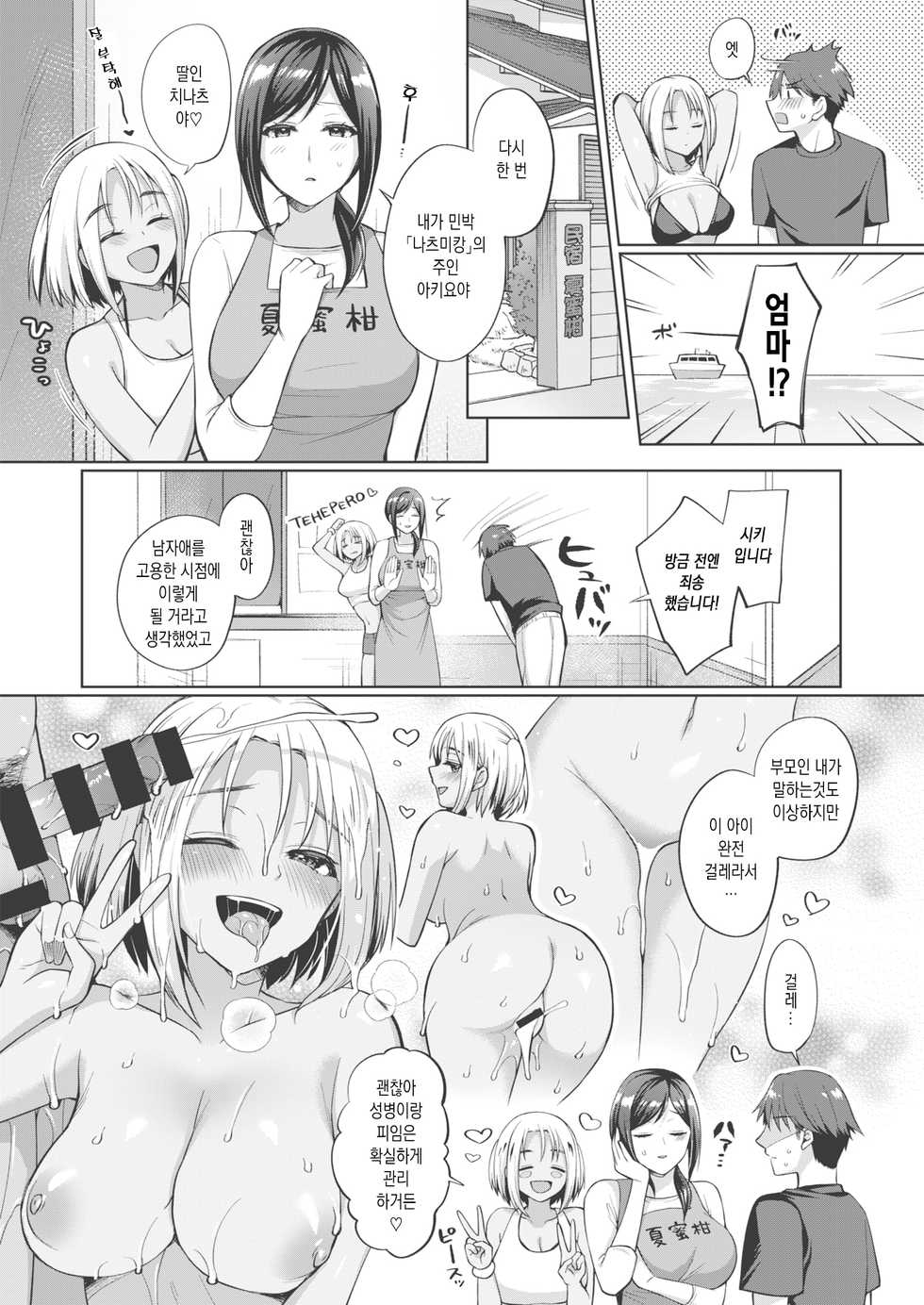 [Miyamoto Liz] Tokonatsujima no Yuuwaku #1 (COMIC Shitsurakuten 2021-01) [Korean] [Digital] - Page 7