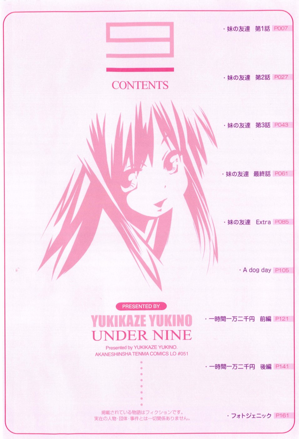 [Yukino Yukikaze] Under Nine - Page 8