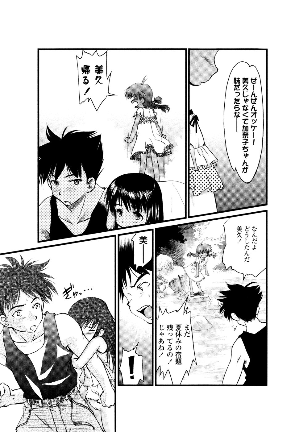 [Yukino Yukikaze] Under Nine - Page 15