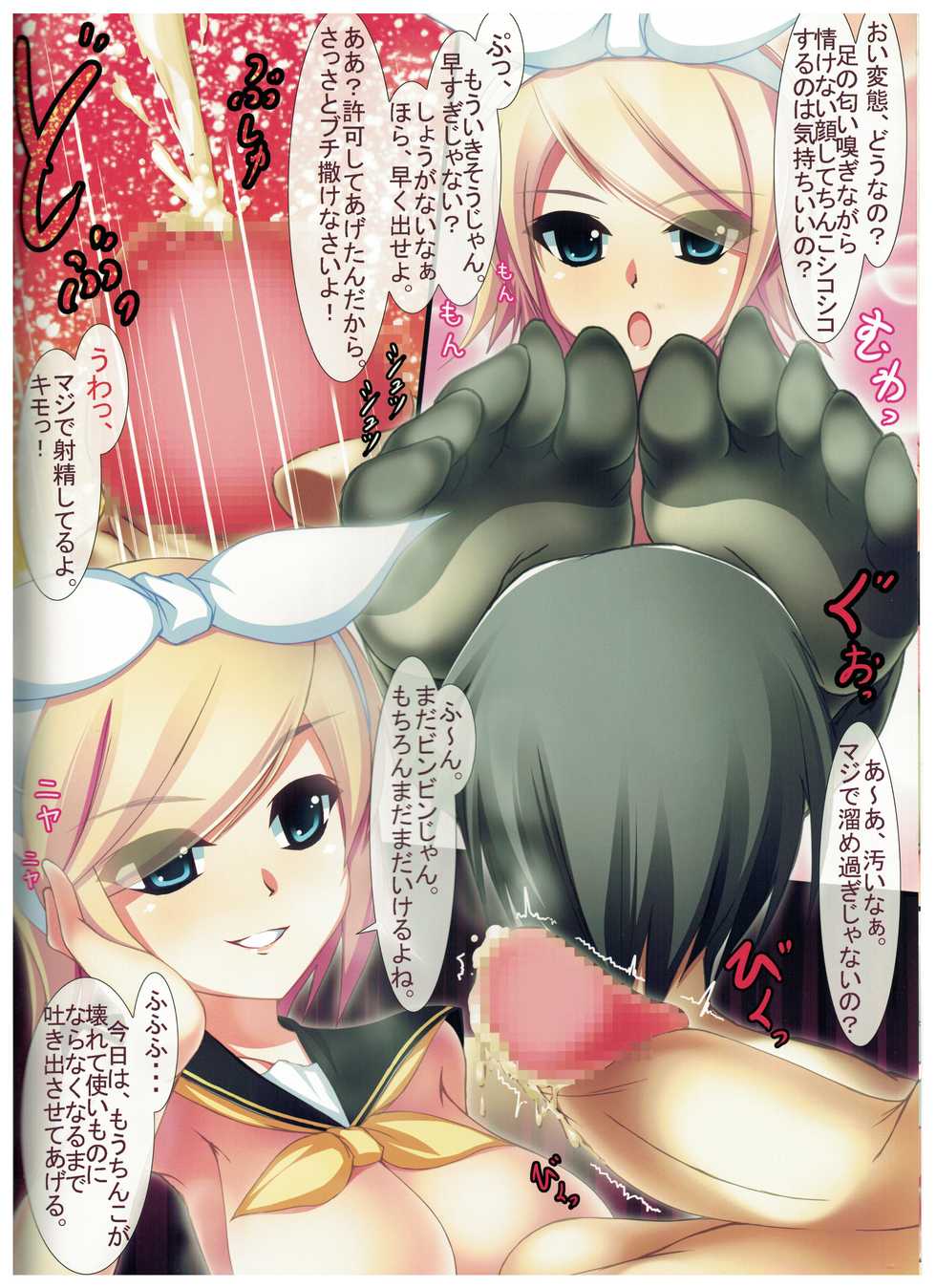 (C82) [MARIMO (AHEN)] Caffe Latte M18 (VOCALOID) - Page 4