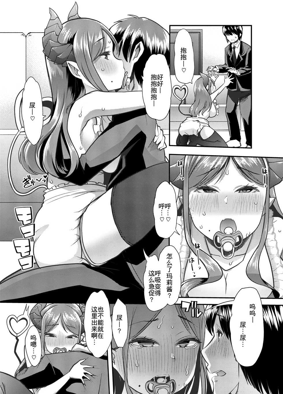 [Team Harenchi (Mitsuhime Moka)] Mary-san wa Tokojouzu (Saionji Mary) [Chinese] [WTM直接汉化] [Digital] - Page 16