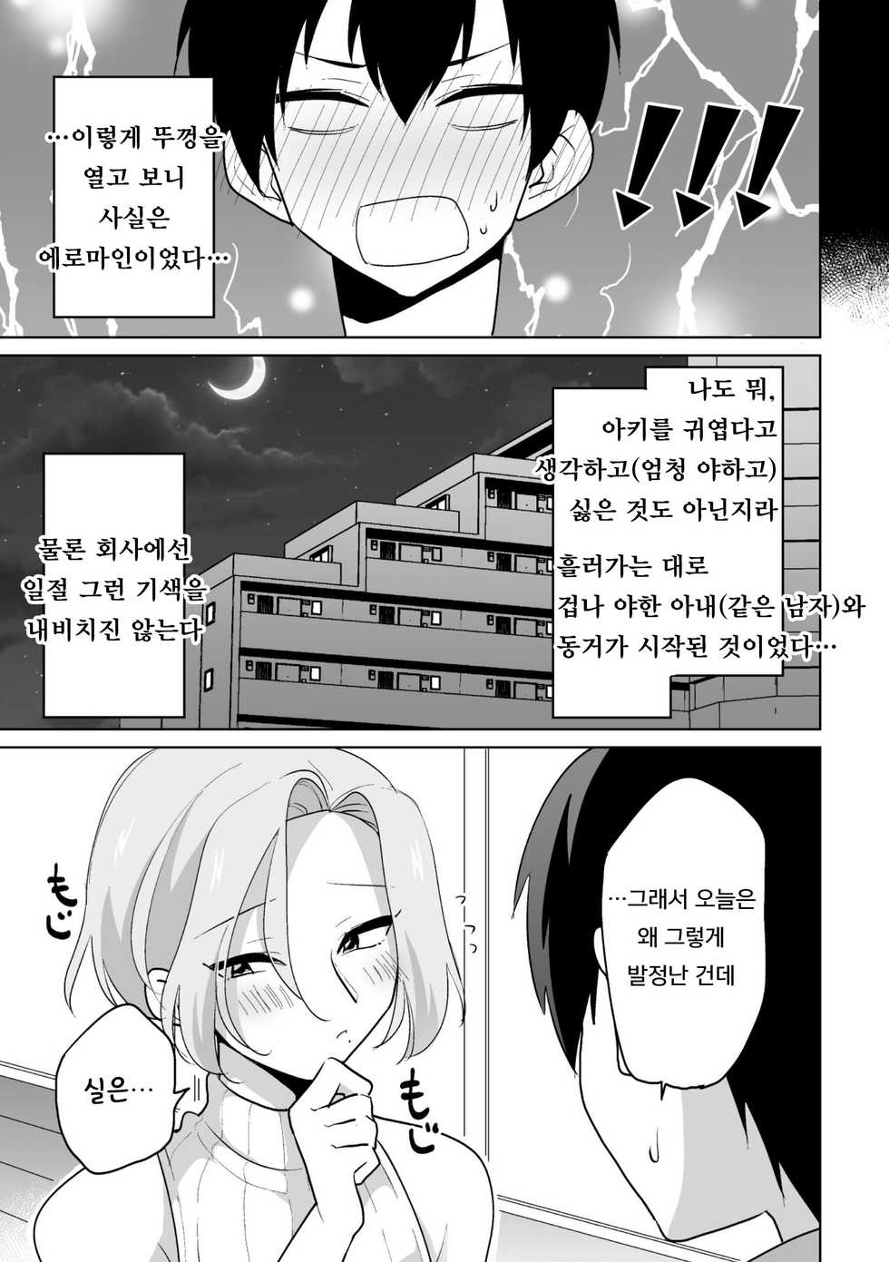 [Black Cherry (Ohenari)] Ie ni Kaeru to Douryou ga Eroi Tsuma ♂ ni Henbou Shimasu | 집에 돌아가면 동료가 에로한 아내로 변모합니다 [Korean] [Digital] - Page 13