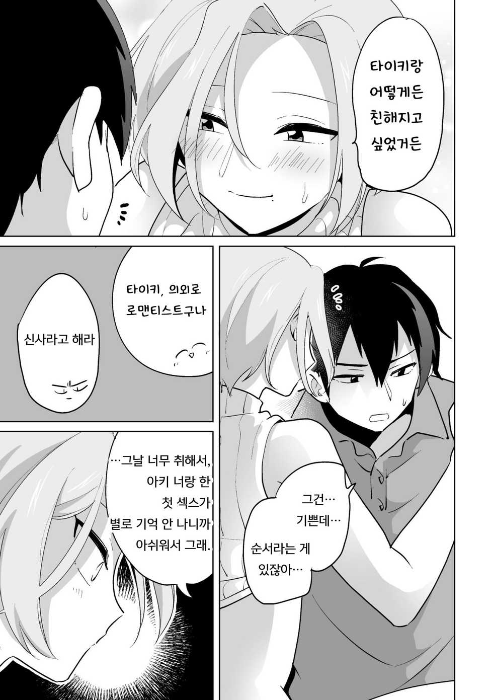 [Black Cherry (Ohenari)] Ie ni Kaeru to Douryou ga Eroi Tsuma ♂ ni Henbou Shimasu | 집에 돌아가면 동료가 에로한 아내로 변모합니다 [Korean] [Digital] - Page 21