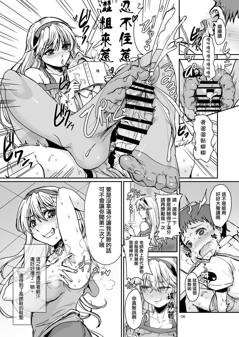 [Iaidou (Kakizaki Kousei)] Mesuiki Gakuen Nyuugaku no Shiori + | 雌墮學院 入學指南+ [Chinese] [沒有漢化] [Digital] - Page 8