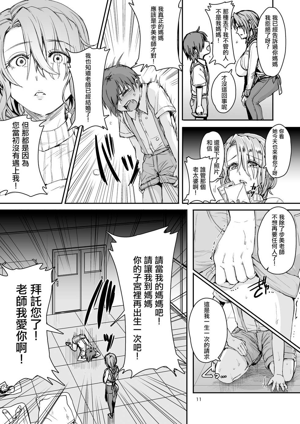 [Iaidou (Kakizaki Kousei)] Mesuiki Gakuen Nyuugaku no Shiori + | 雌墮學院 入學指南+ [Chinese] [沒有漢化] [Digital] - Page 13