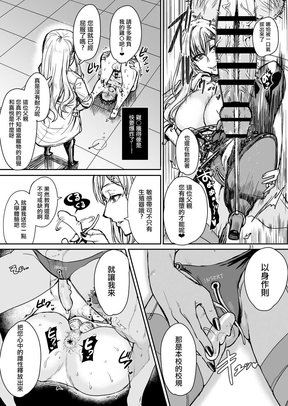 [Iaidou (Kakizaki Kousei)] Mesuiki Gakuen Nyuugaku no Shiori + | 雌墮學院 入學指南+ [Chinese] [沒有漢化] [Digital] - Page 33
